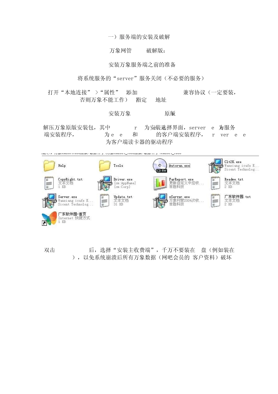 万象网管2004破解版_第1页