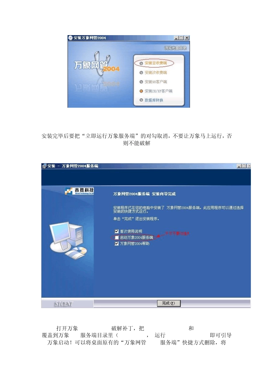 万象网管2004破解版_第2页