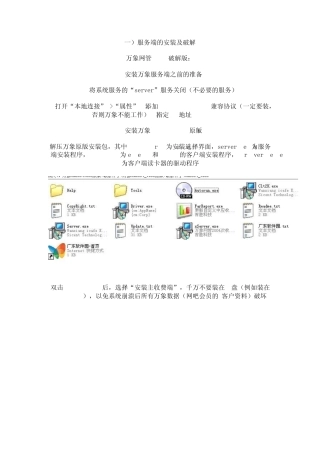 万象网管2004破解版