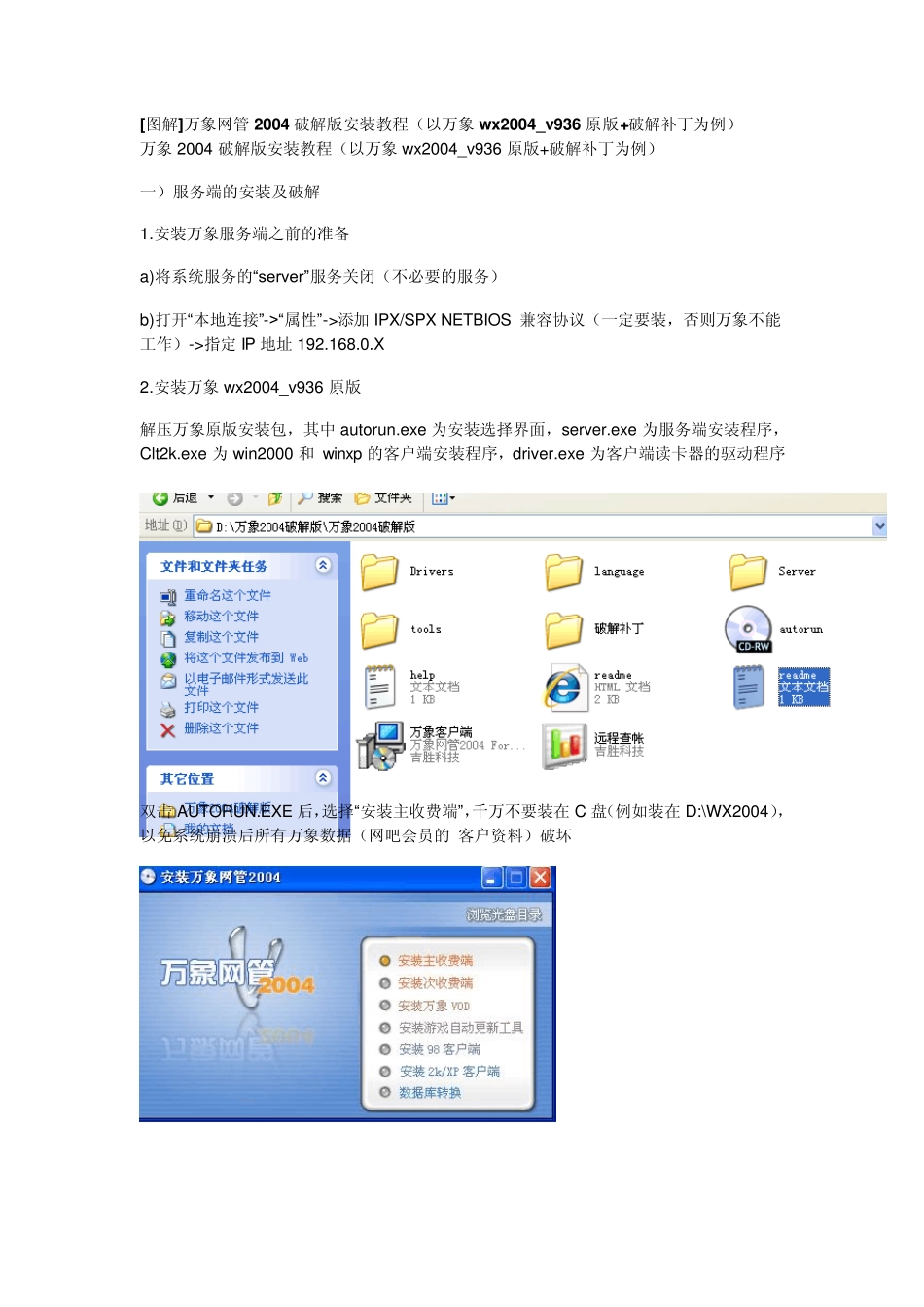 万象网管2004破解版安装教程_第1页