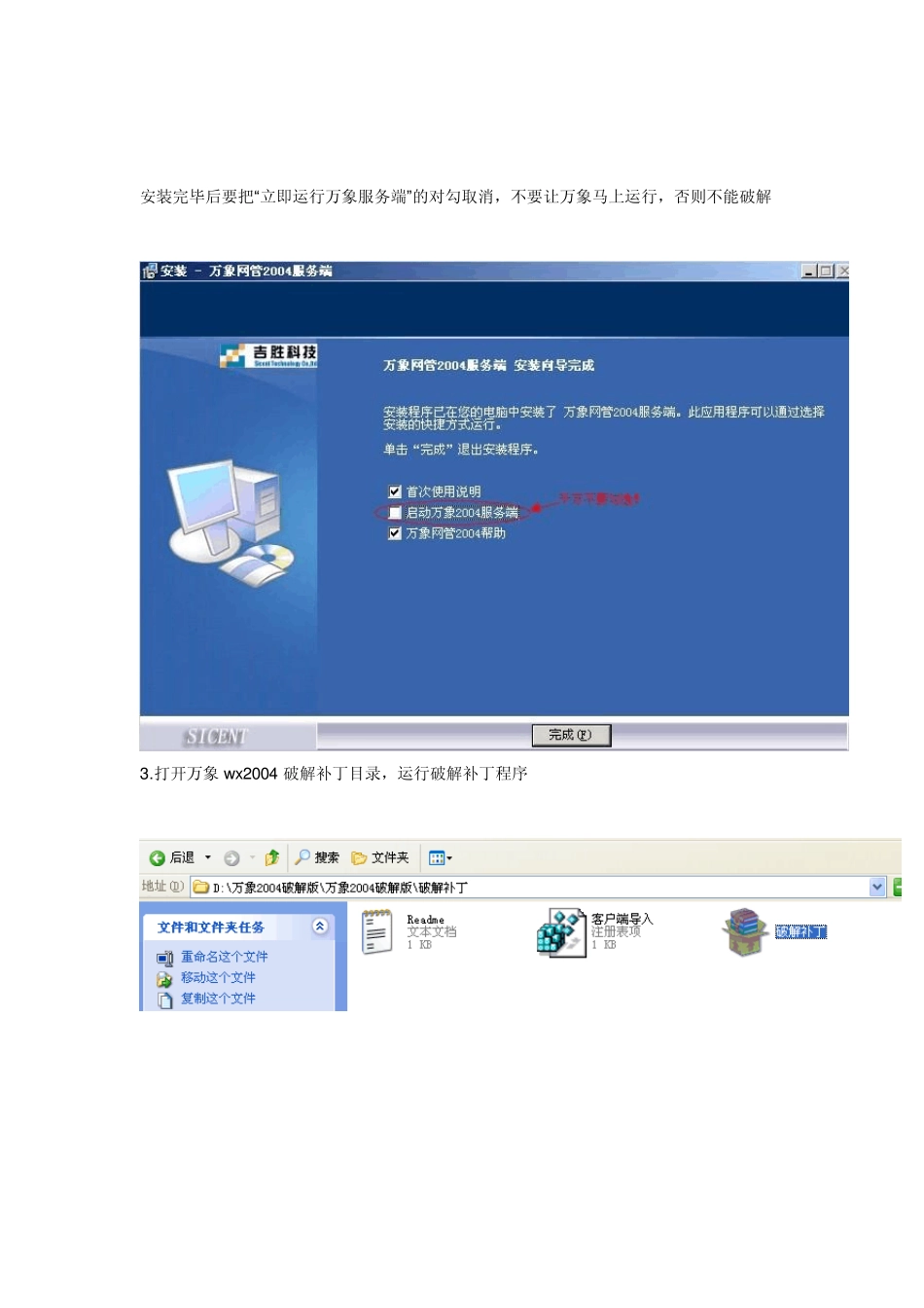 万象网管2004破解版安装教程_第2页