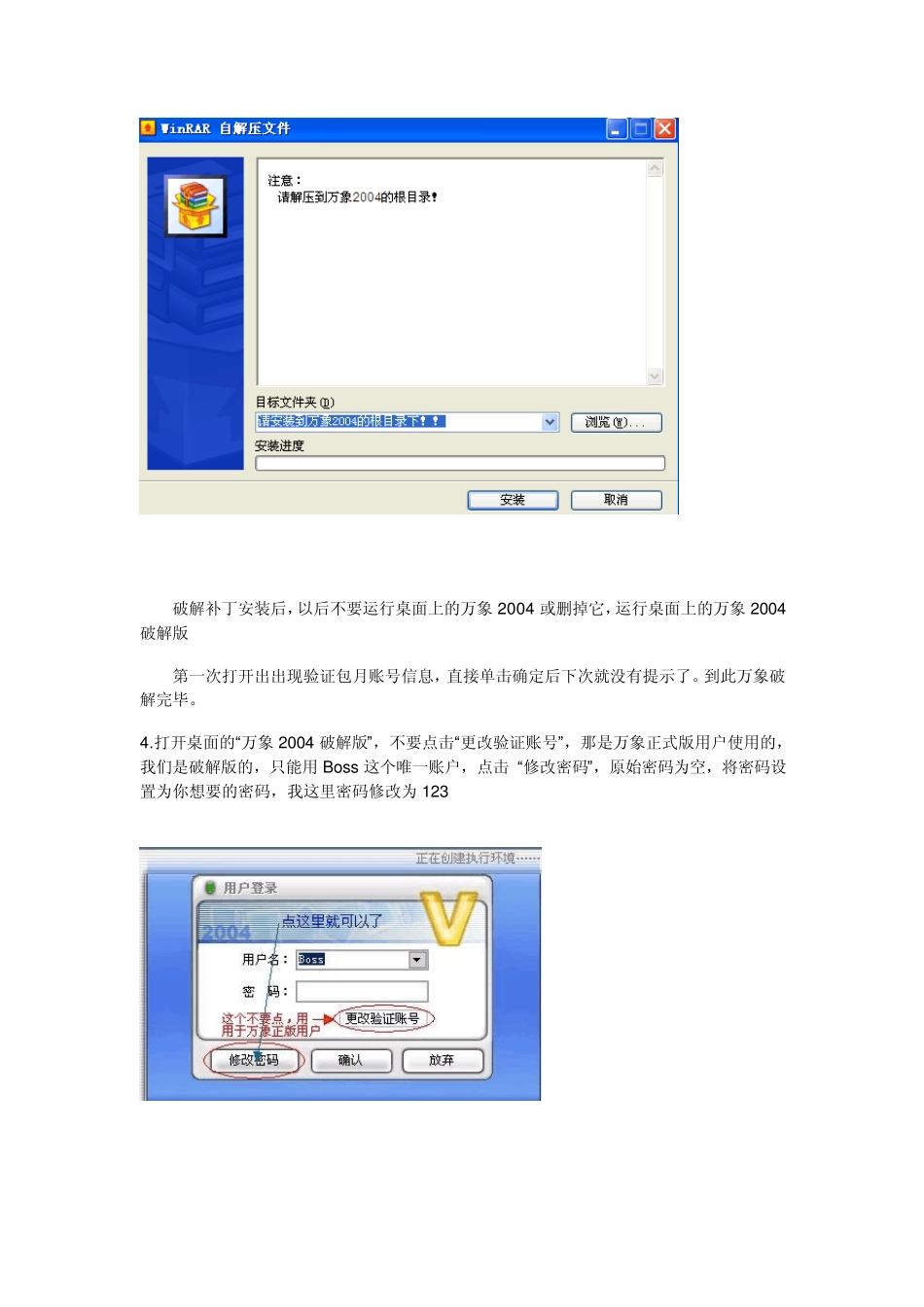 万象网管2004破解版安装教程_第3页