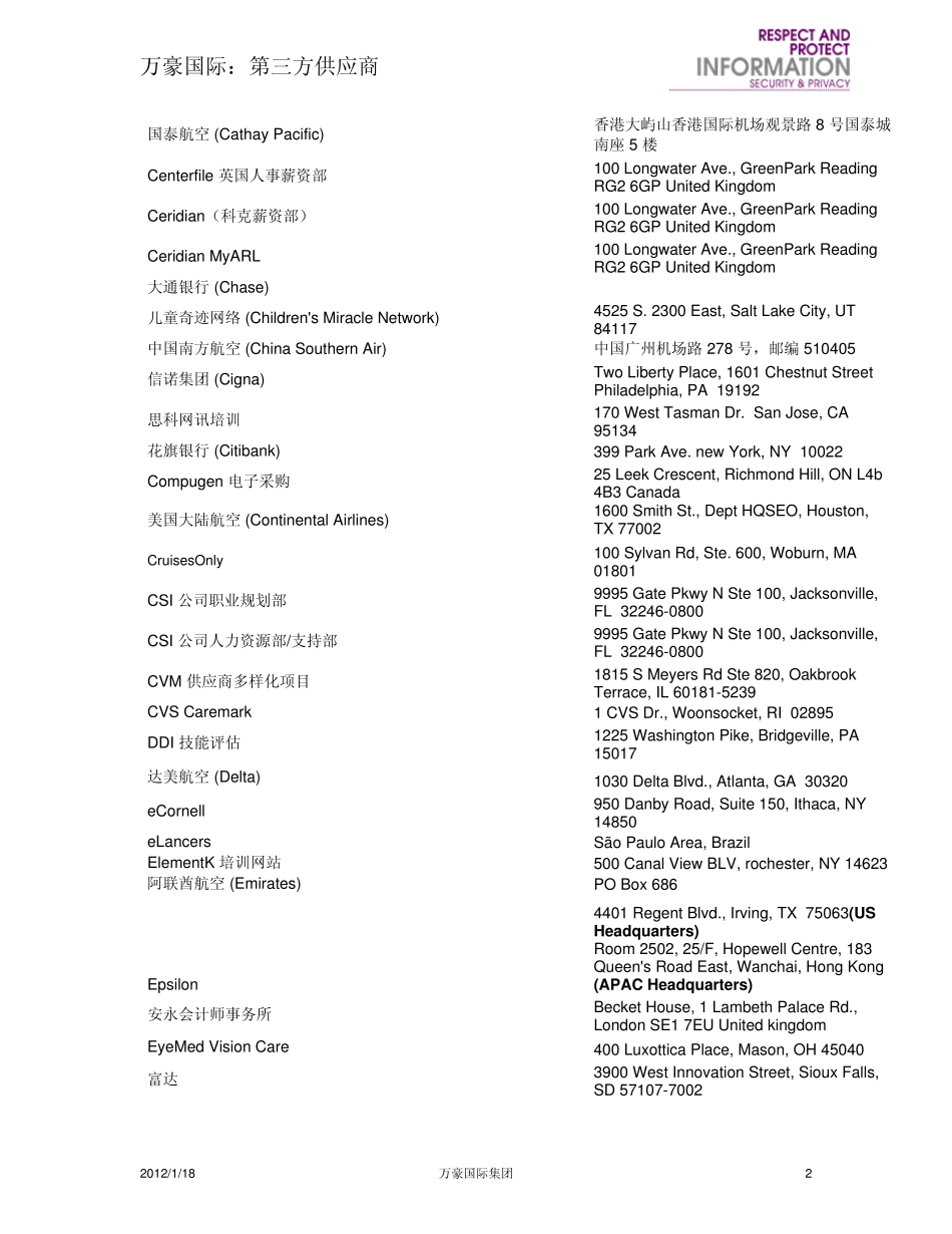 万豪国际第三方供应商_第2页