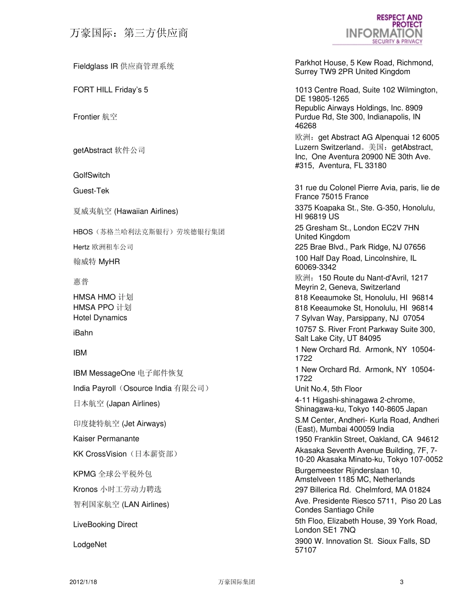 万豪国际第三方供应商_第3页