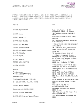 万豪国际第三方供应商