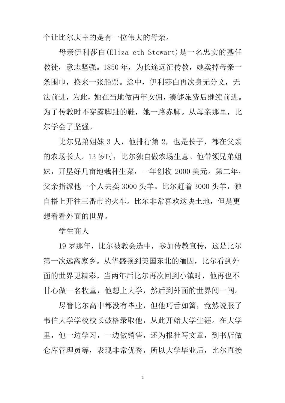 万豪国际酒店的经营管理_第2页