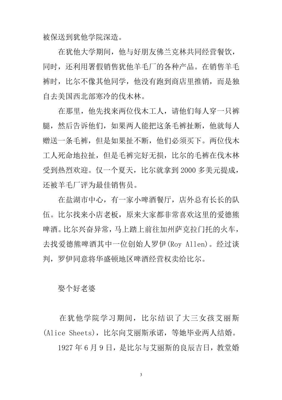 万豪国际酒店的经营管理_第3页
