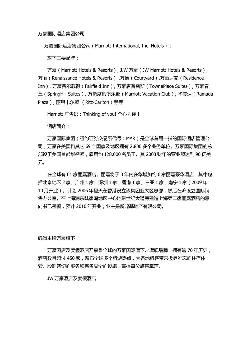 万豪国际集团简介和发展历程_第1页