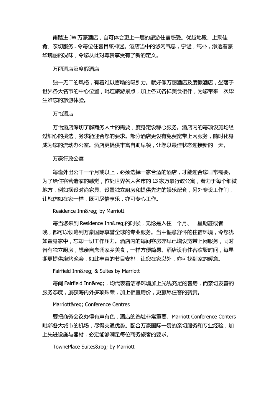 万豪国际集团简介和发展历程_第2页