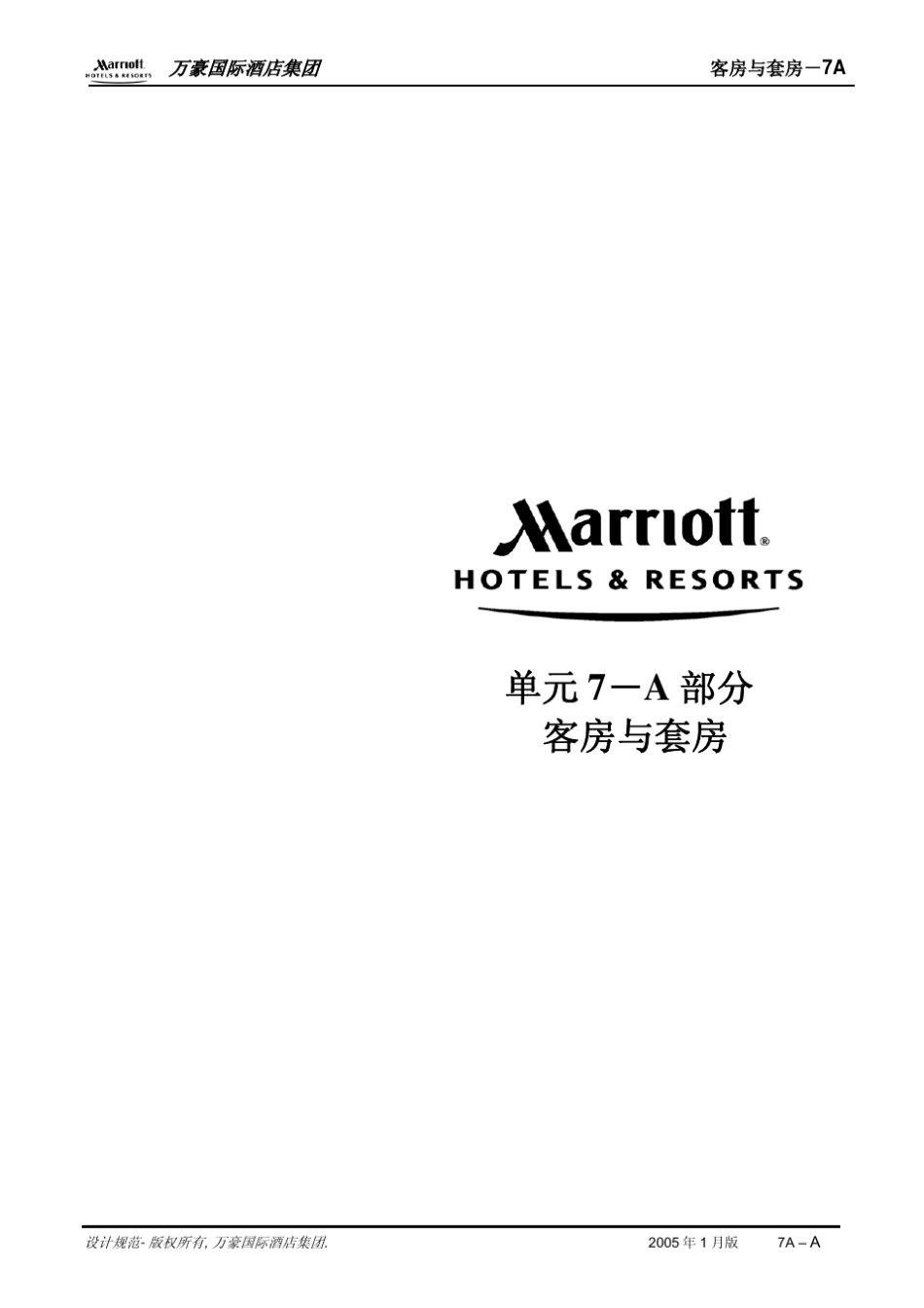 万豪酒店Guestroom客房_第3页