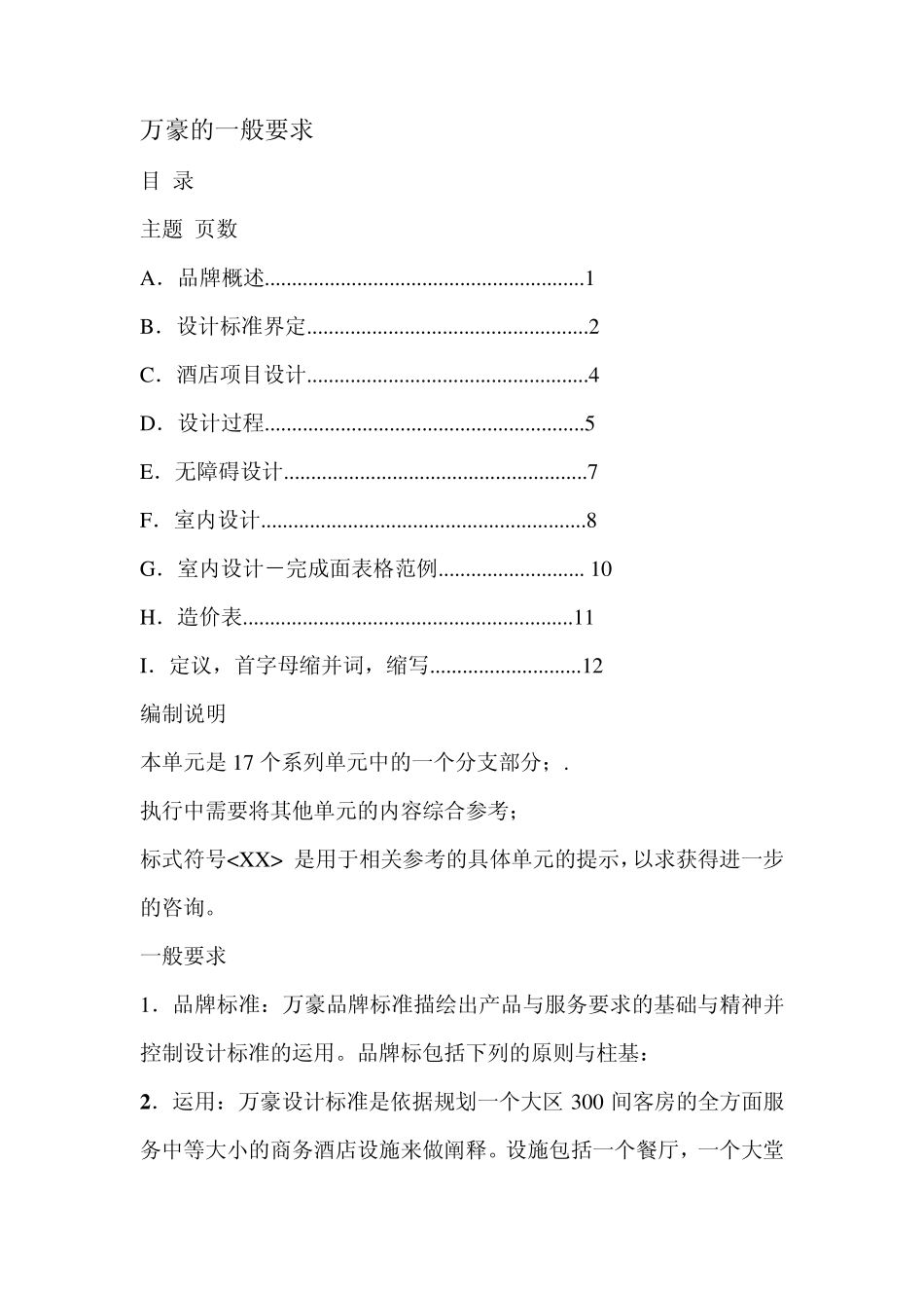 万豪酒店标准_第1页