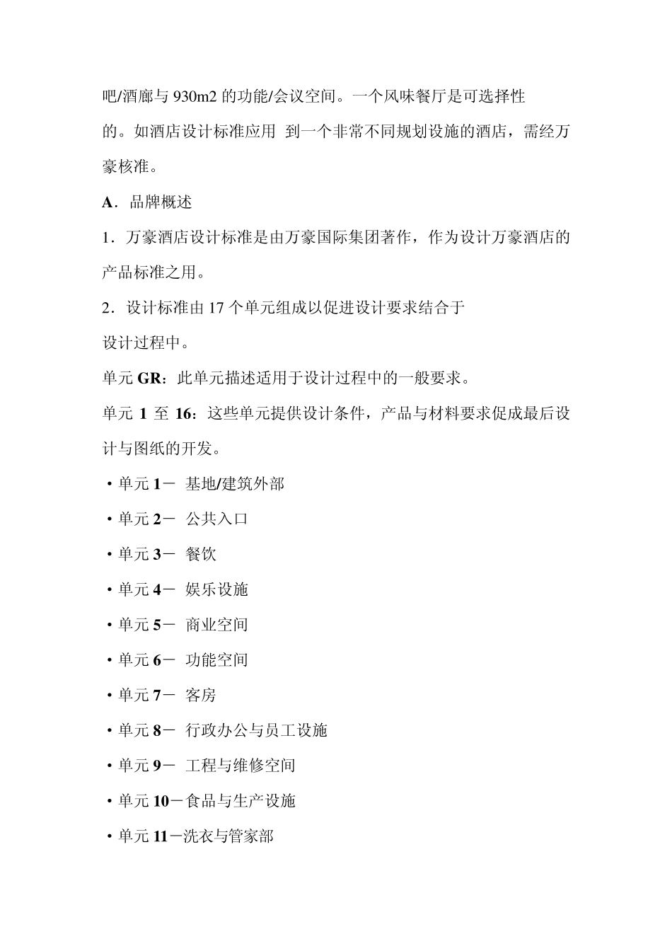 万豪酒店标准_第2页