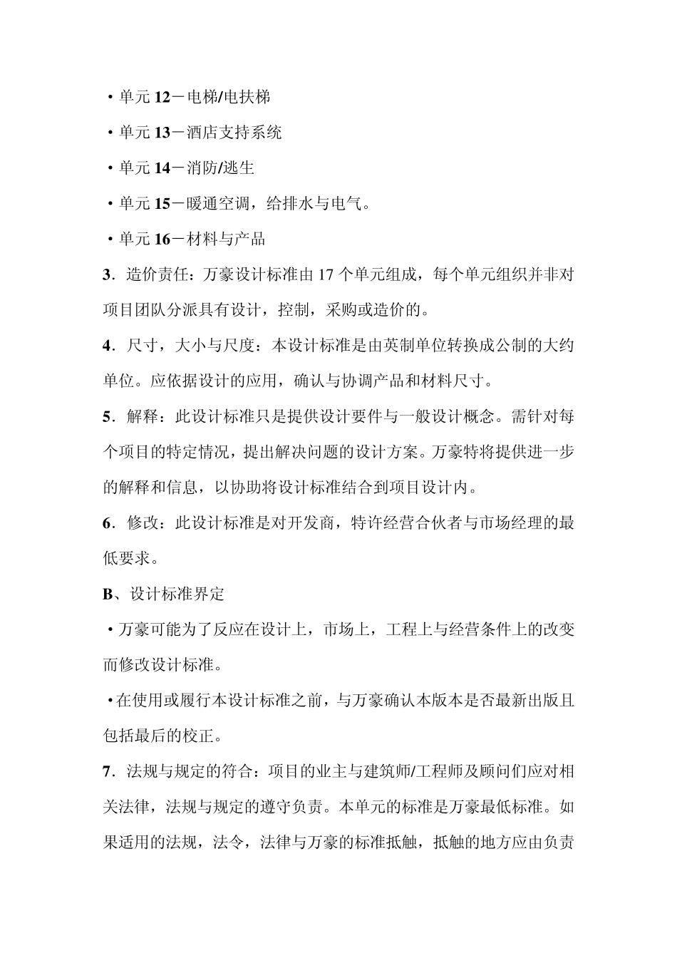 万豪酒店标准_第3页