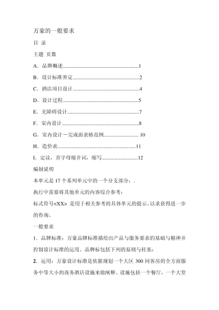 万豪酒店标准