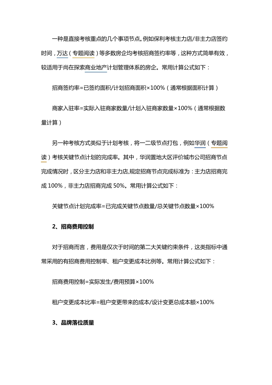 万达、华润、保利等企业考核商业地产的标准_第2页