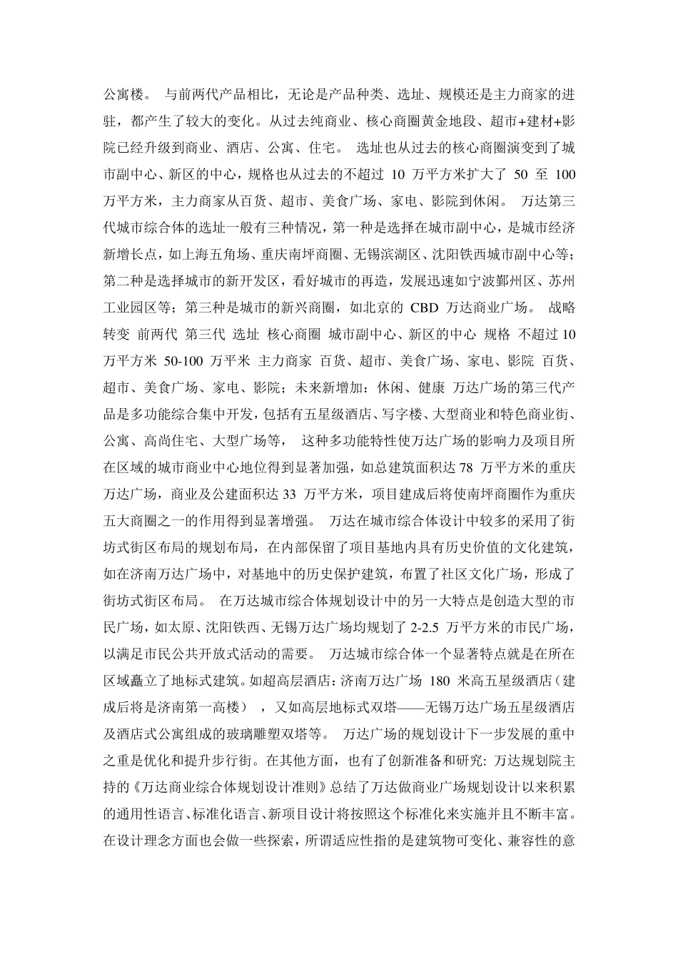 万达业态分析精典_第2页