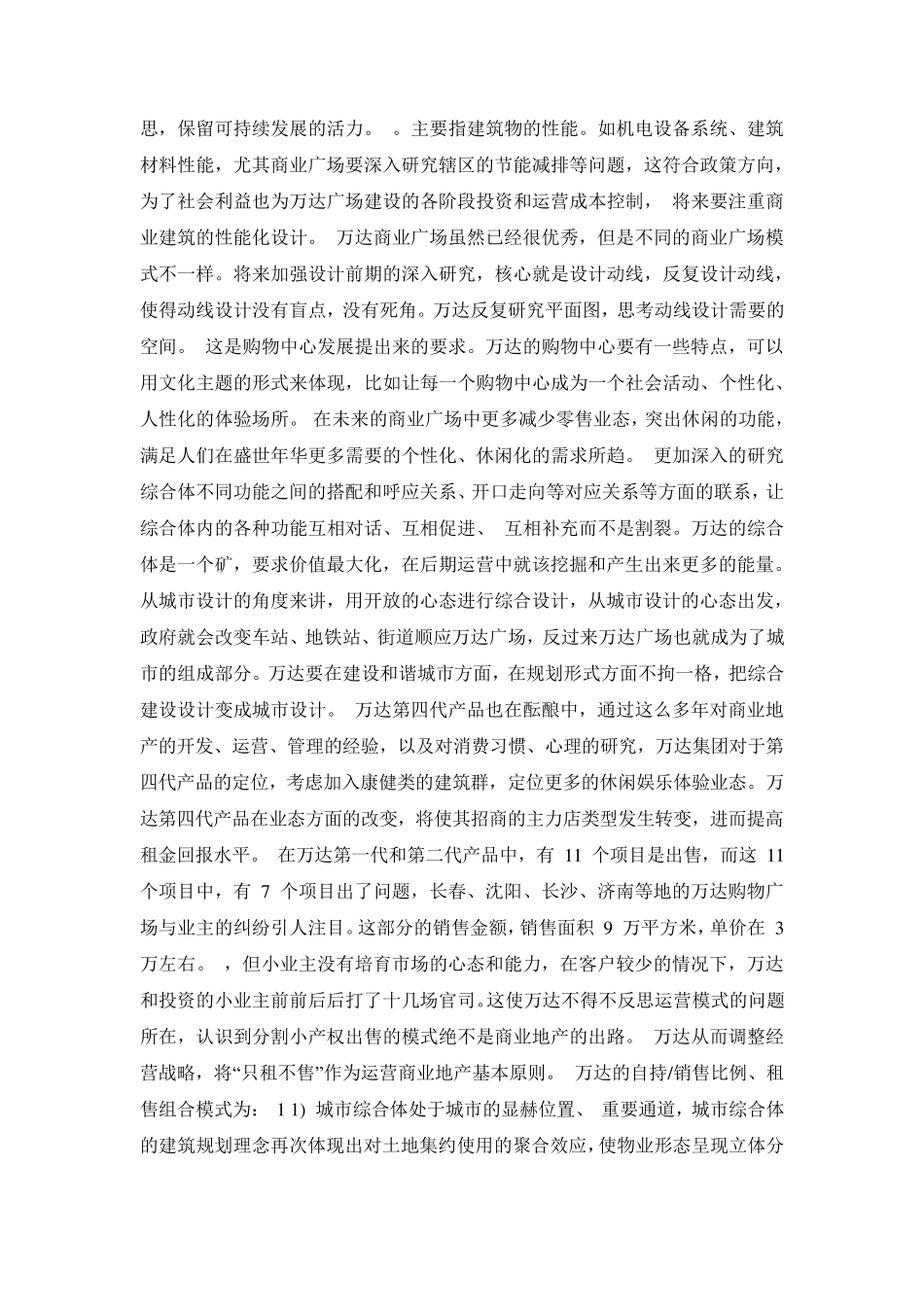 万达业态分析精典_第3页