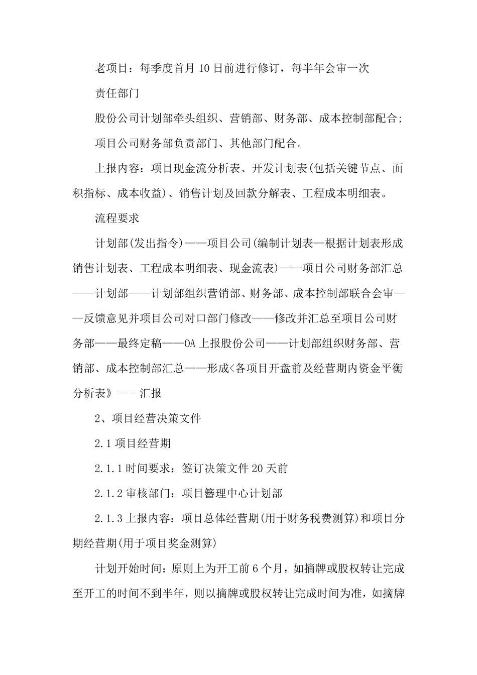 万达上市后商管运作模式(组织结构、薪酬考16995939_第3页