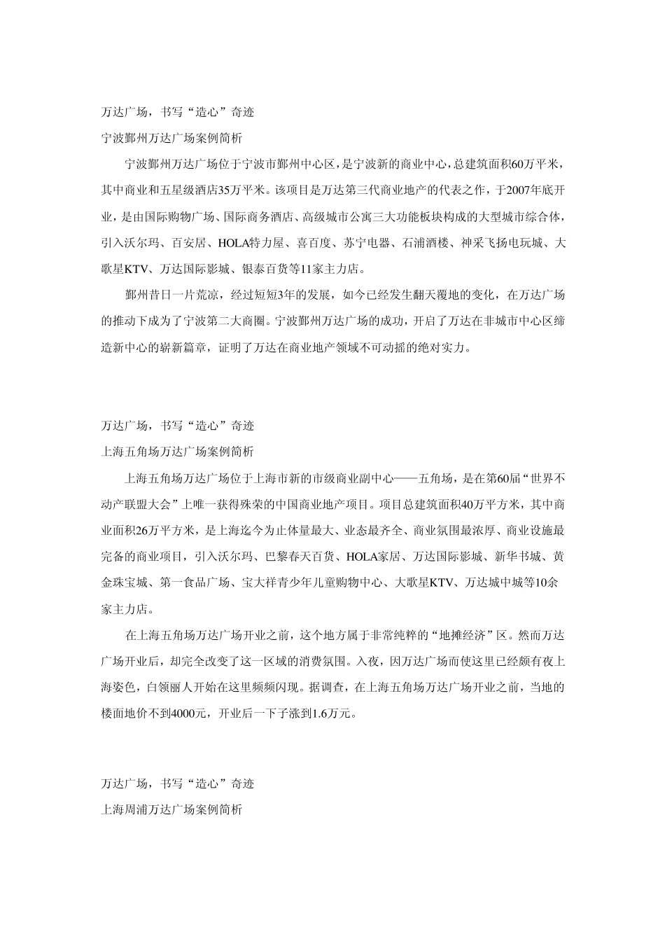 万达全国案例_第1页