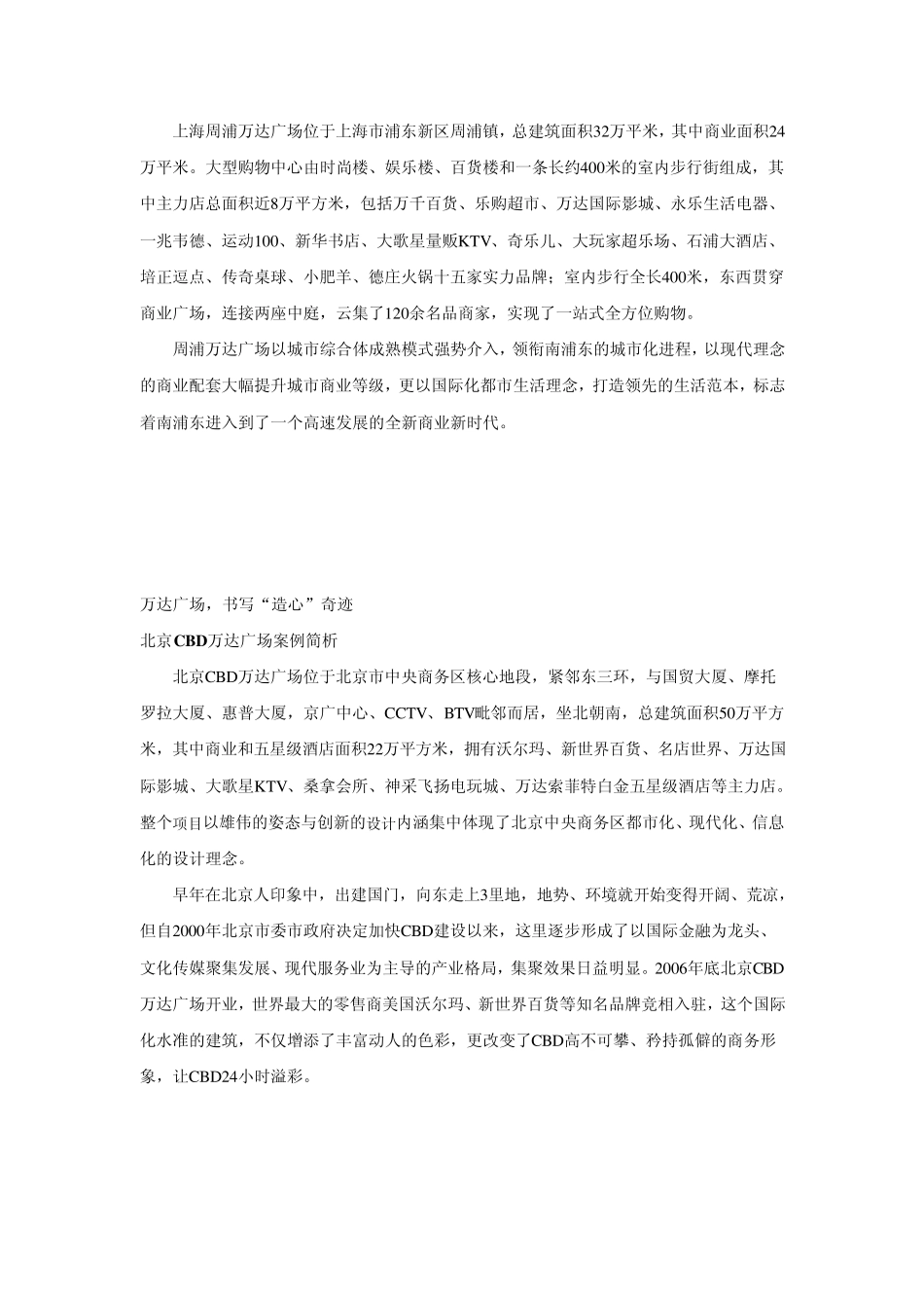 万达全国案例_第2页