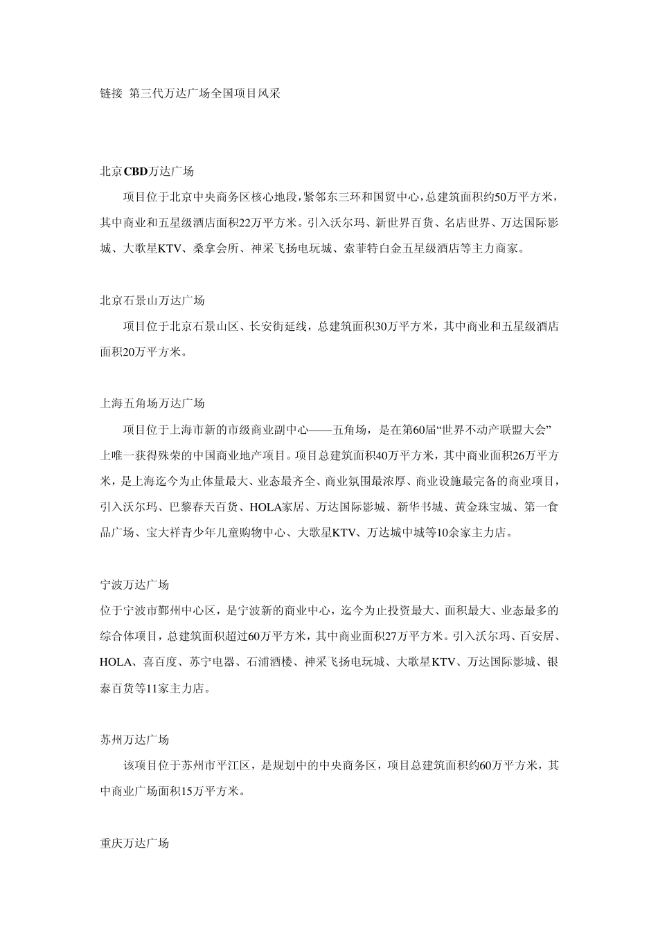 万达全国案例_第3页