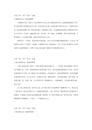万达全国案例