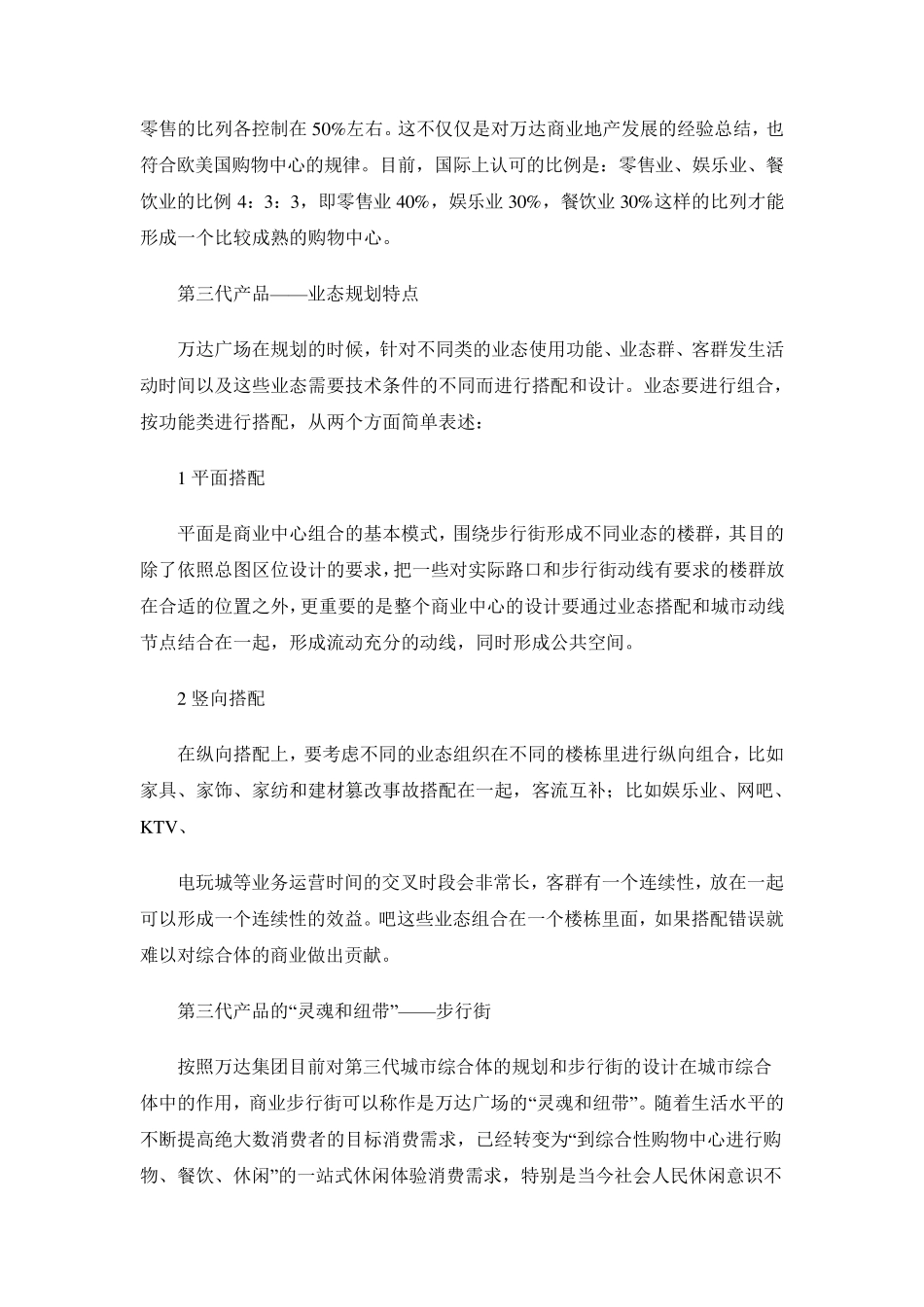 万达发展历程_第2页