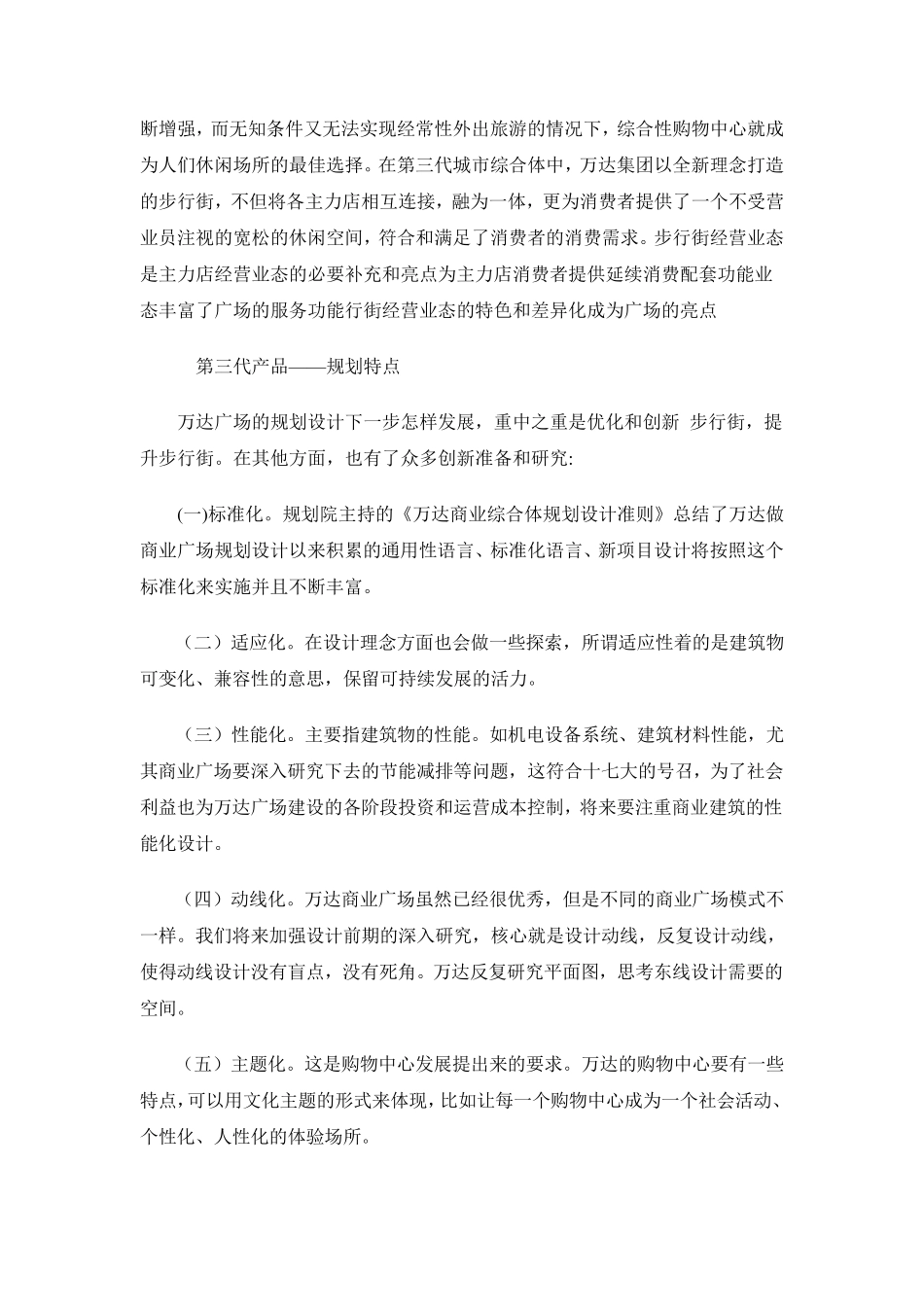 万达发展历程_第3页