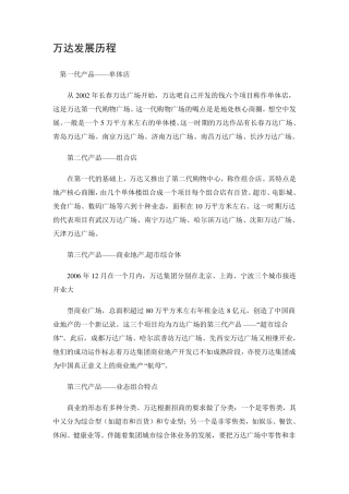 万达发展历程