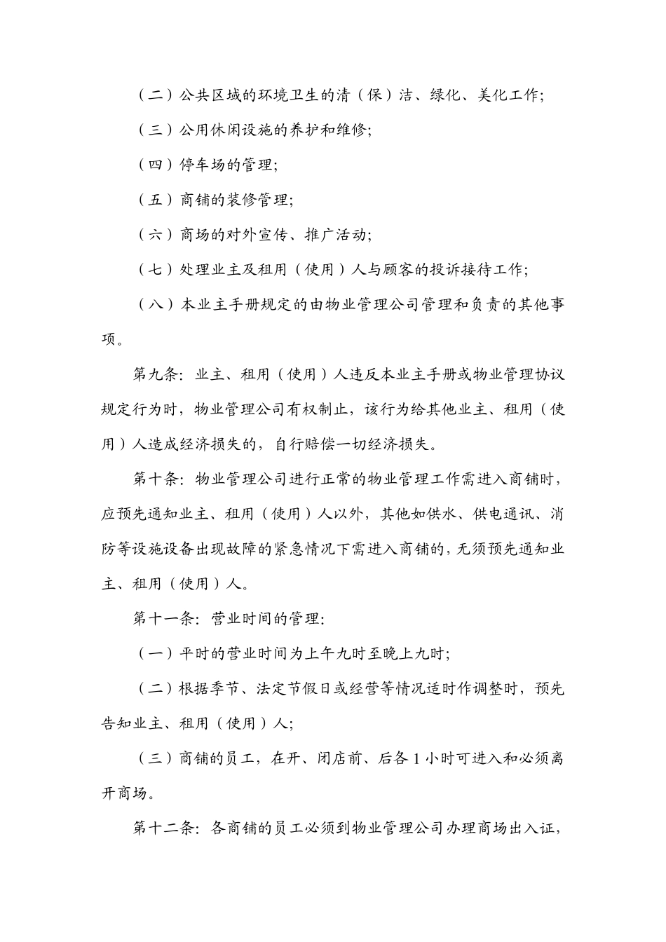 万达商业广场业主手册_第2页