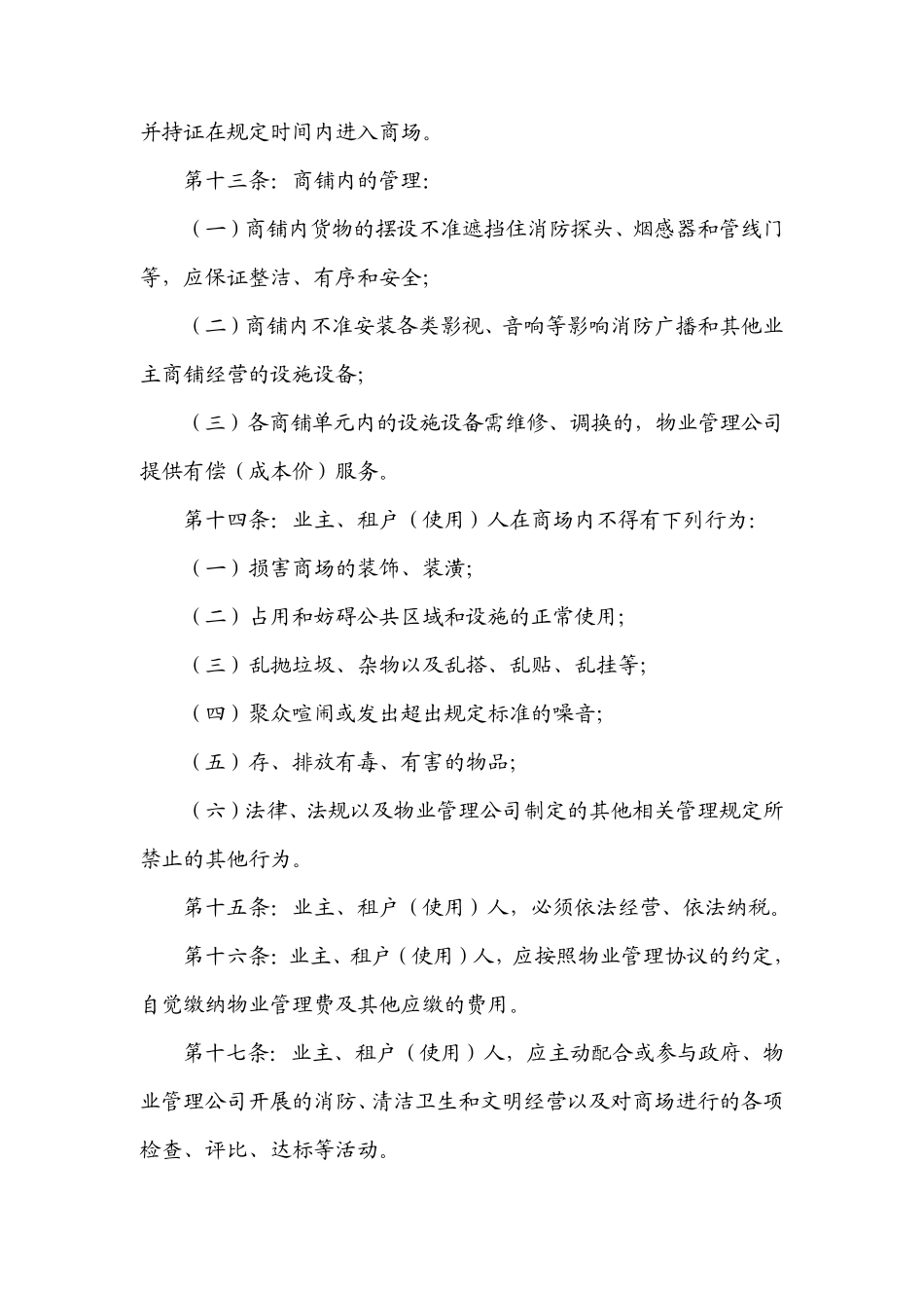 万达商业广场业主手册_第3页