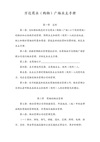 万达商业广场业主手册