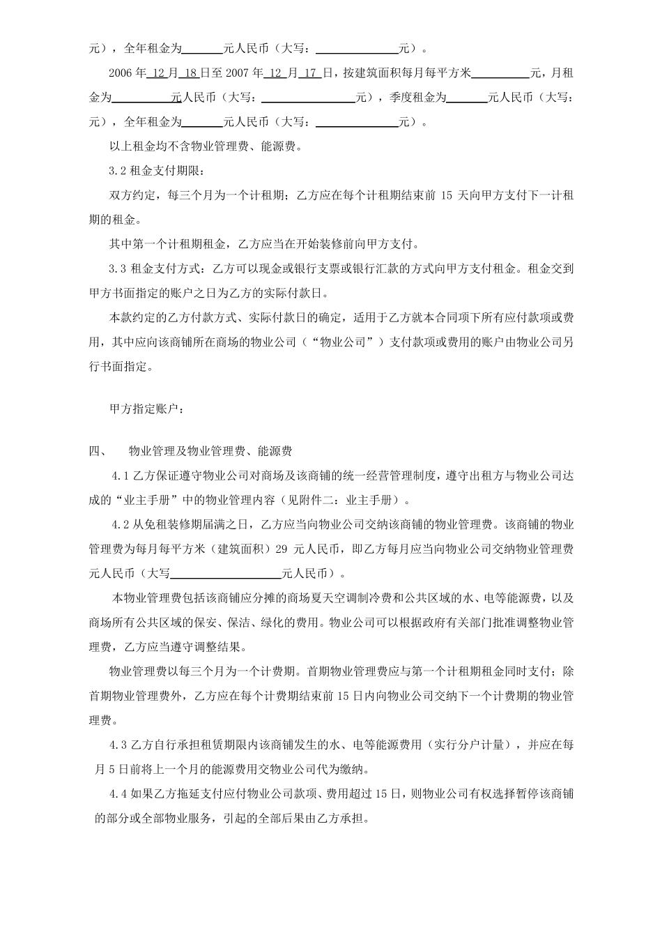 万达商业广场商铺租赁合同_第3页