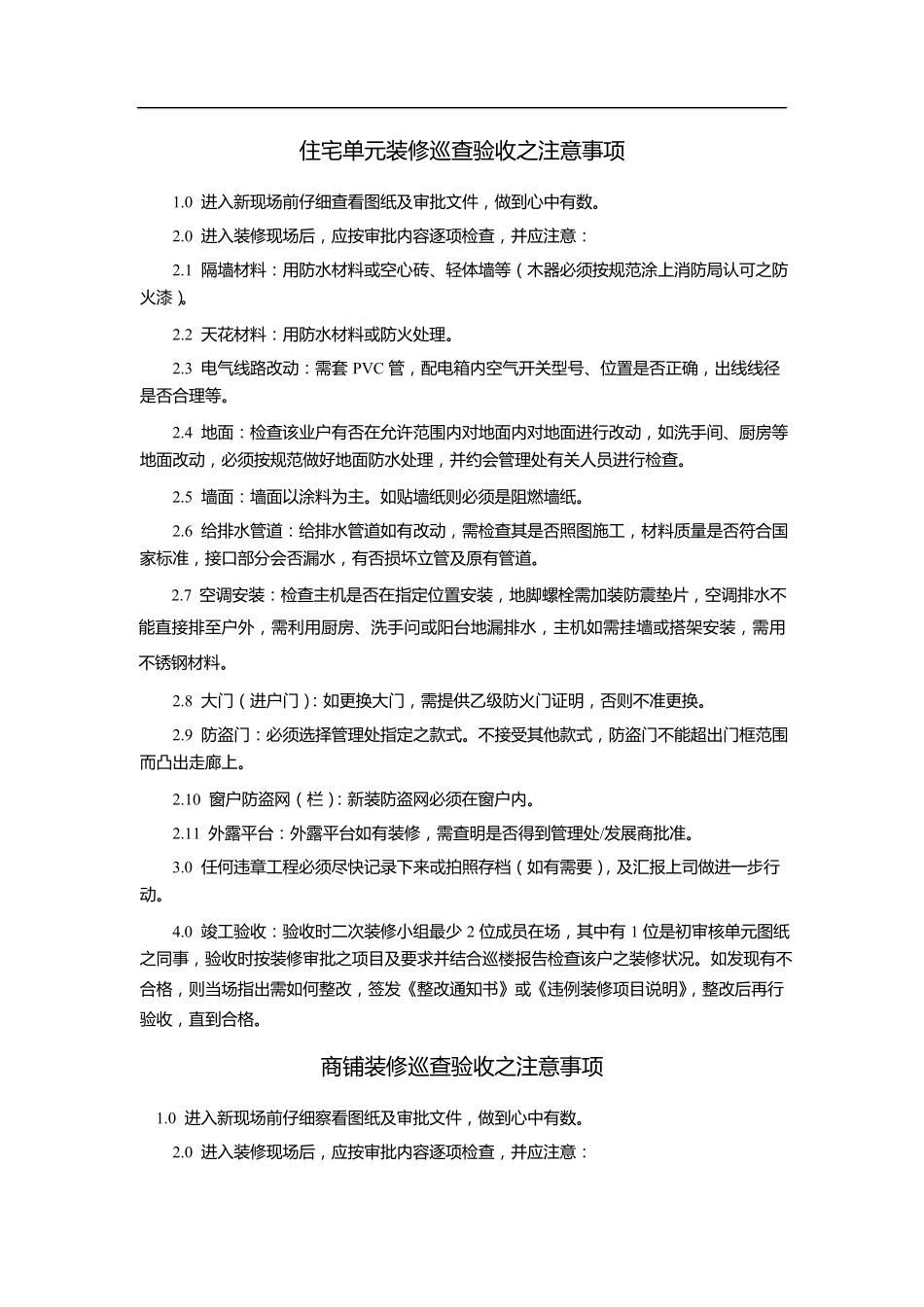 万达商业广场装修管理手册_第2页