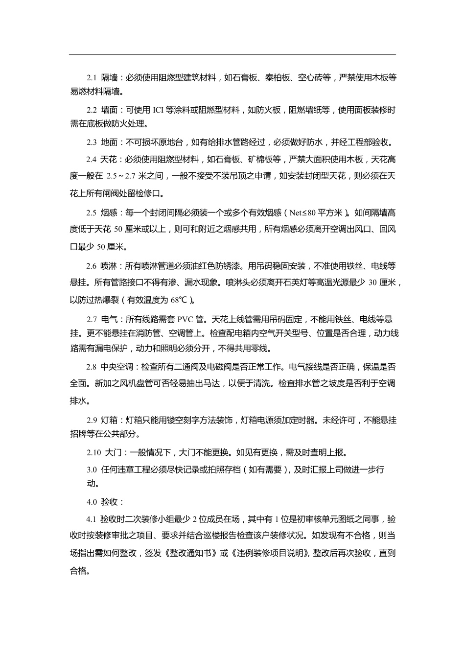 万达商业广场装修管理手册_第3页