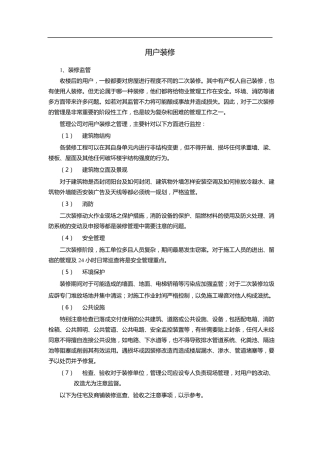 万达商业广场装修管理手册