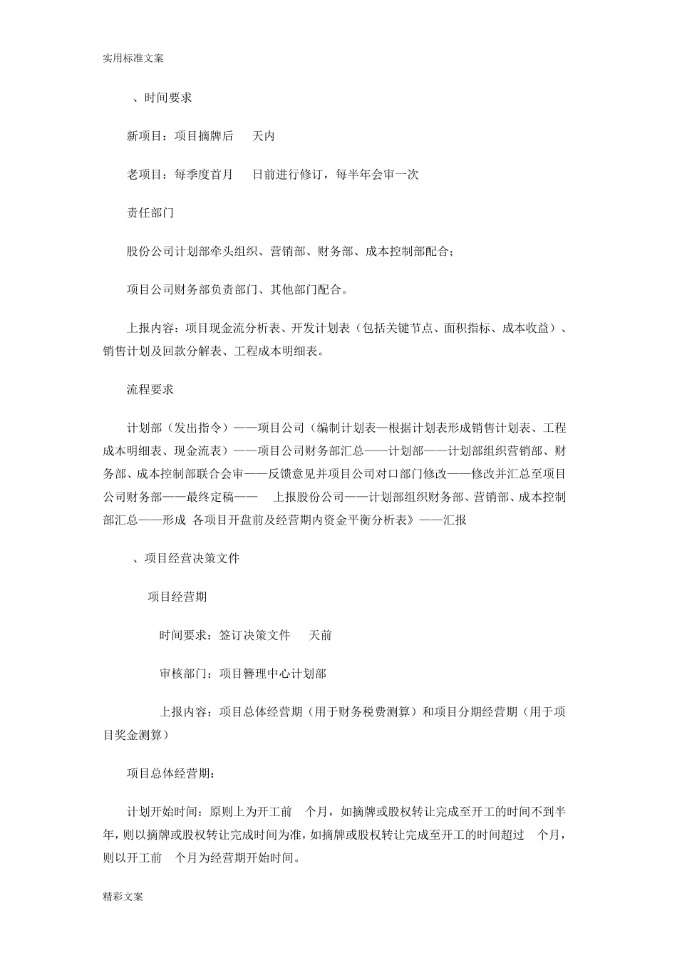 万达商业管理系统模式_第3页