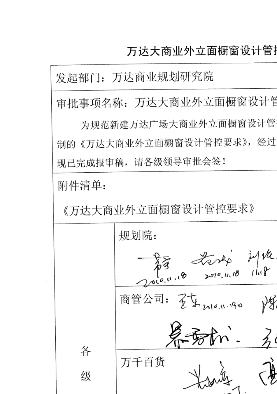 万达大商业外立面橱窗设计管控要求_第2页