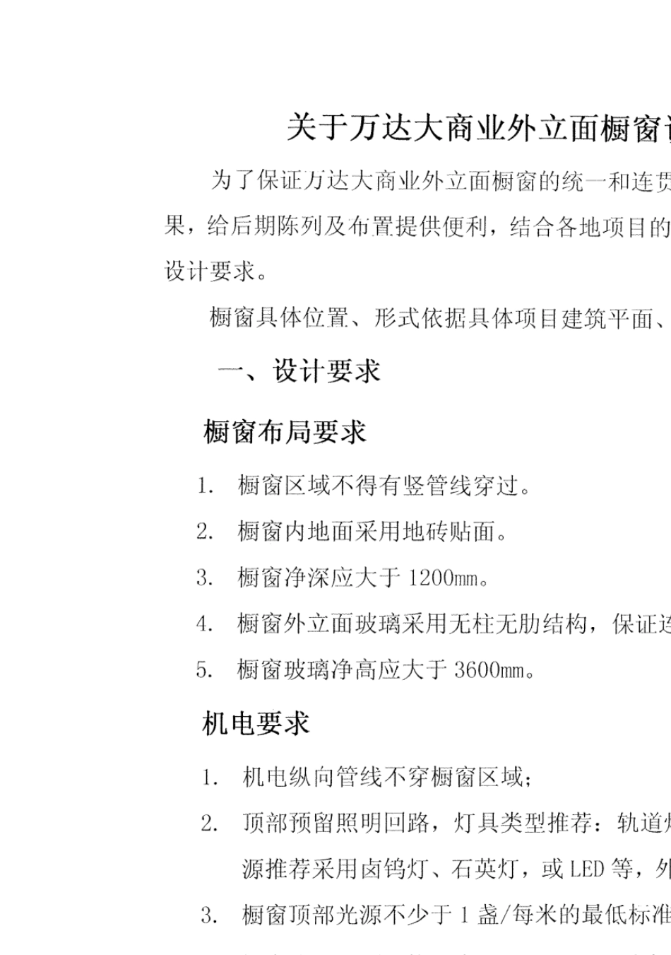 万达大商业外立面橱窗设计管控要求_第3页