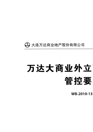 万达大商业外立面橱窗设计管控要求