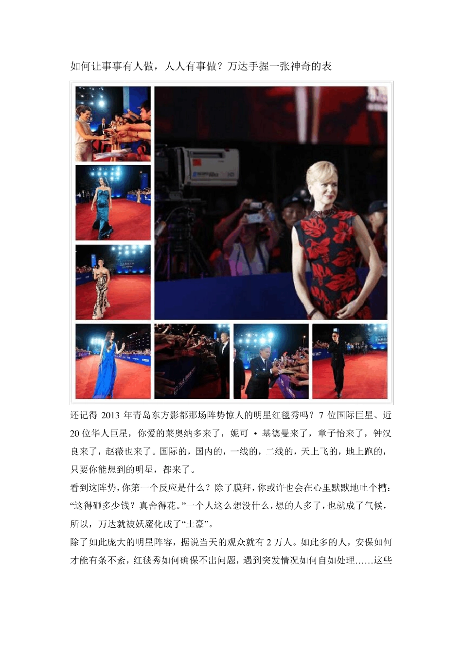 万达工作法销项表_第1页