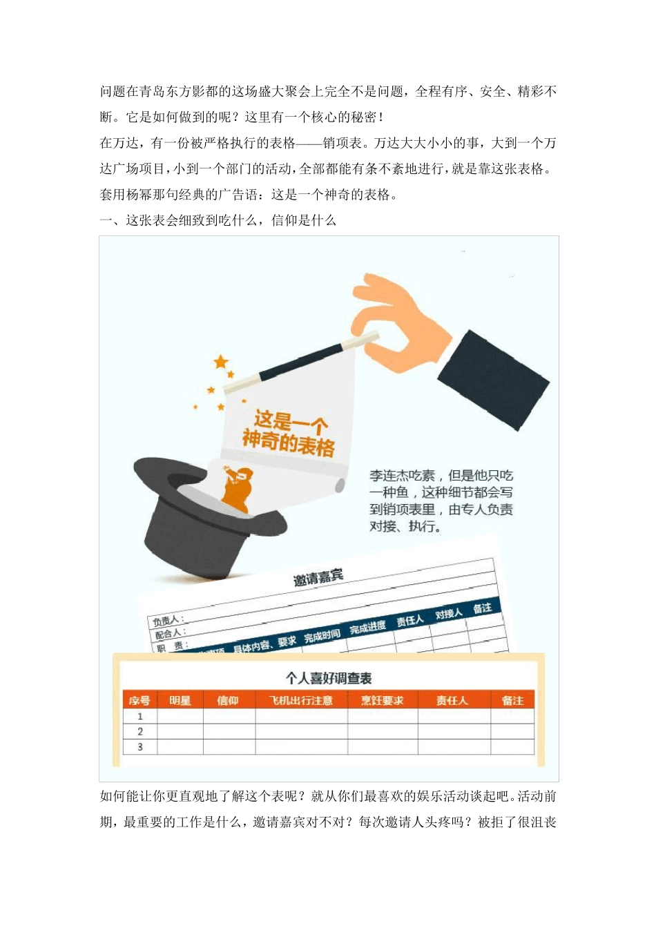 万达工作法销项表_第2页