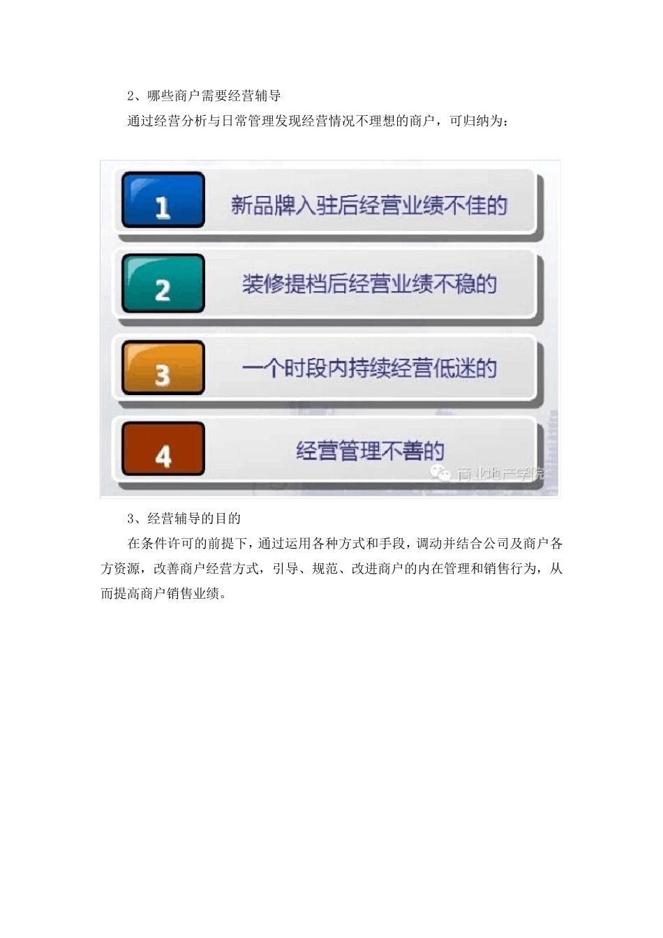 万达广场如何进行有效的商户经营指导_第2页