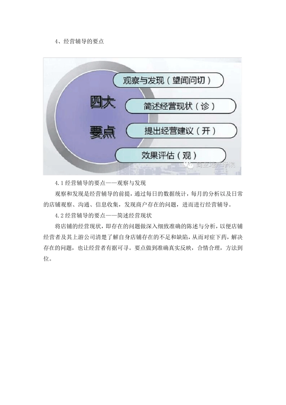 万达广场如何进行有效的商户经营指导_第3页