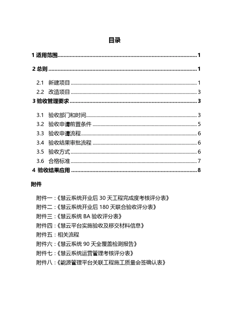 万达广场慧云智能化管理系统验收标准(2016版)_第2页