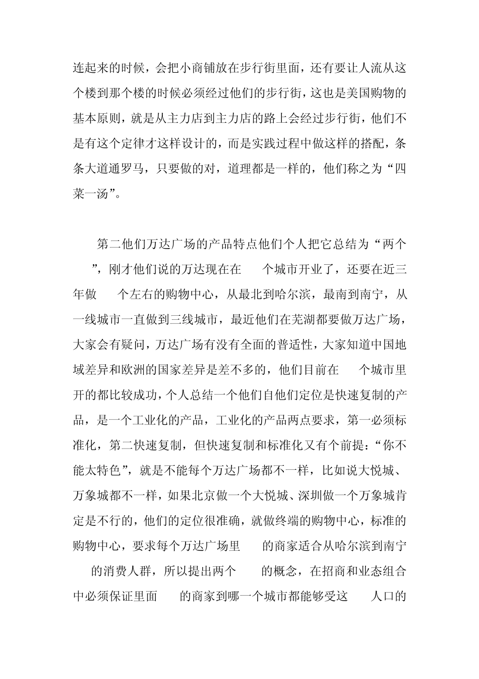 万达广场的招商理念_第2页