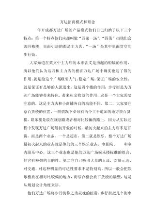 万达广场的招商理念