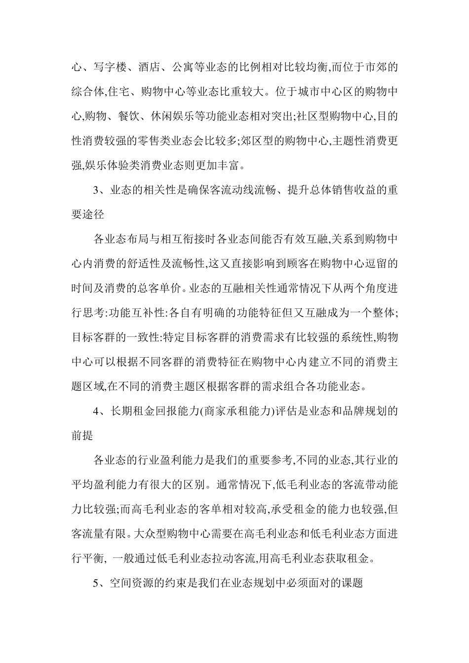 万达广场购物中心业态组合分析与建议_第3页