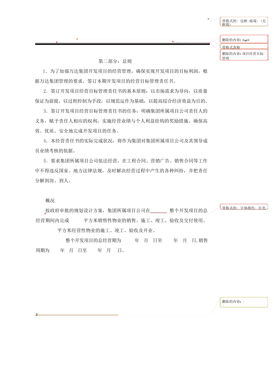 万达广场项目经营目标管理责任书_第2页