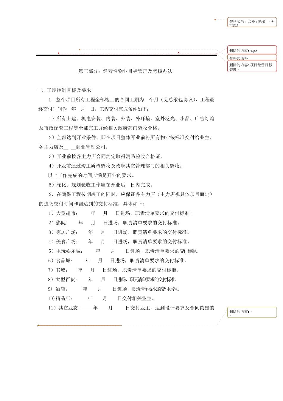 万达广场项目经营目标管理责任书_第3页